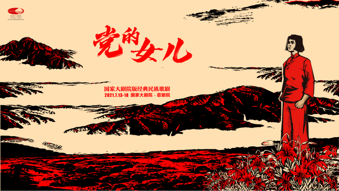 首演燃爆全场业界众话党的女儿有传承有创新数度落泪感慨万千