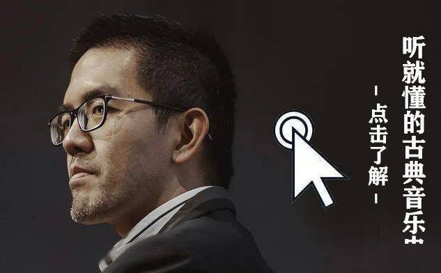 以上是出自看理想app《一听就懂的古典音乐史》焦元溥先生对西贝柳斯