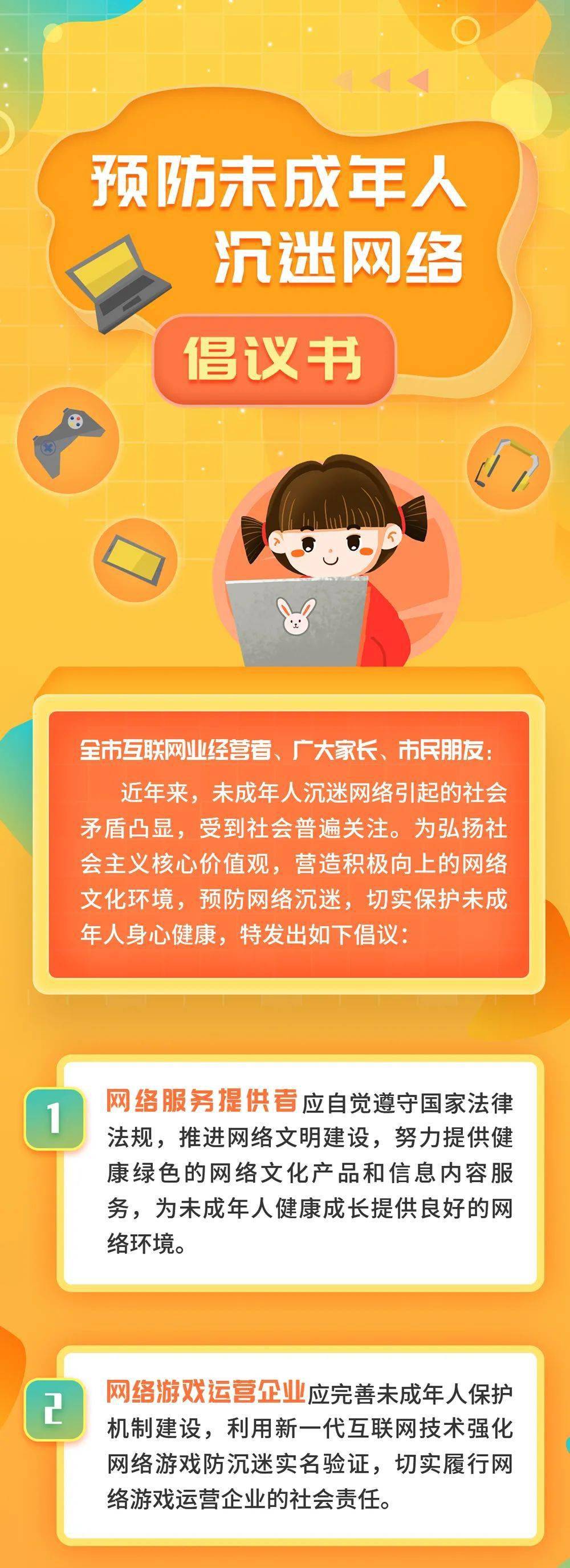 潮州市发布《预防未成年人沉迷网络倡议书,请接力倡议!