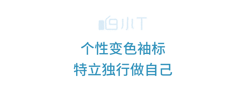 奢侈品|【国货之光】13位明星联合推荐的白小T，柔软防污很好穿，品质不输“阿玛尼”，价格只有奢侈品牌的十分之一！