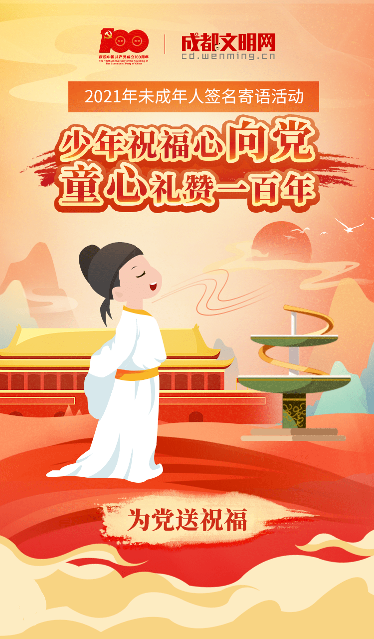 少年祝福心向党童心礼赞一百年签名寄语活动火热进行中