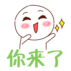 书竟然也能做成表情包完美表达我心声哈哈哈哈哈