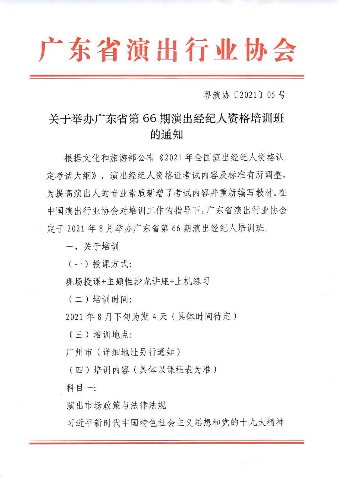 ▼▼▼有興趣的小夥伴速度看過來吧~演出經紀人資格培訓班開班啦廣東