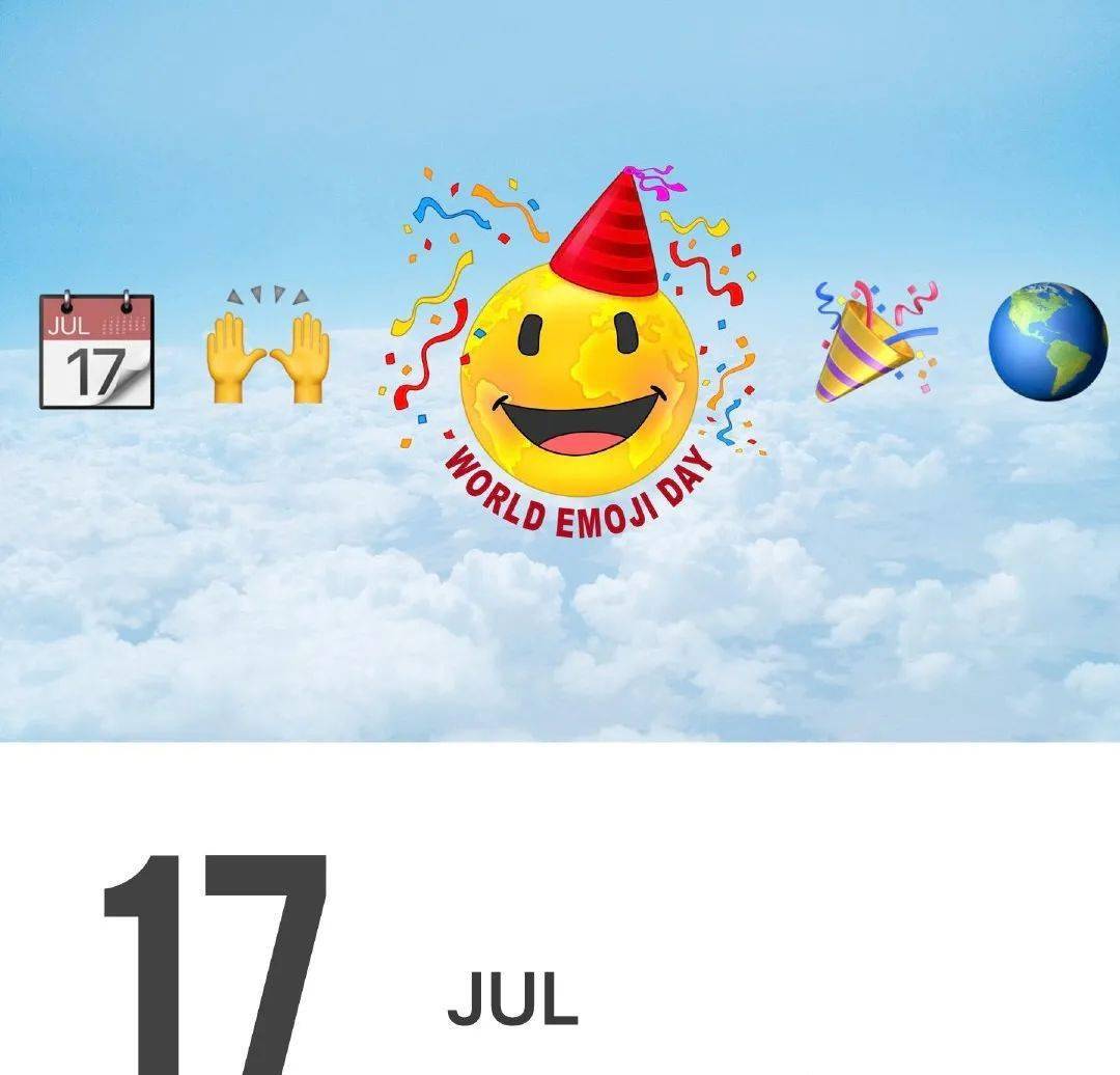 今天是世界emoji日你emoji了吗