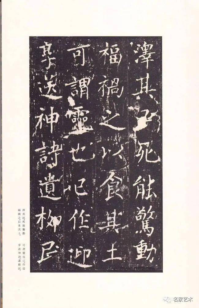 67名品赏析唐代沈传师楷书宋拓柳州罗池庙碑二玄社原色法帖