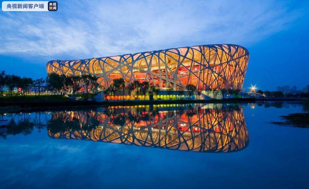 鸟巢 建设改造工作计划10月完成 将举办冬奥会开闭幕式 北京市