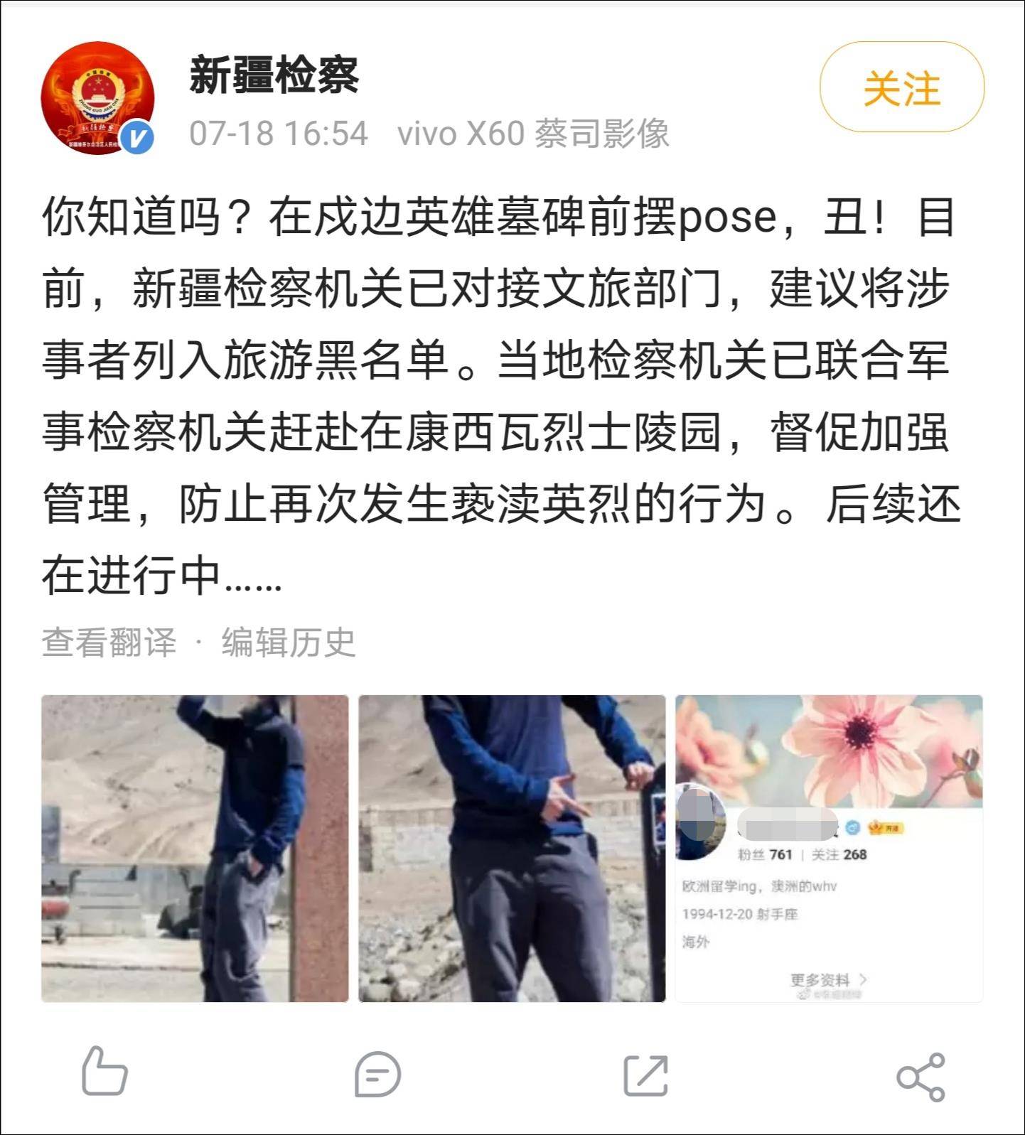 旅游博主在戍边英雄墓碑前摆pose官方介入军报发声