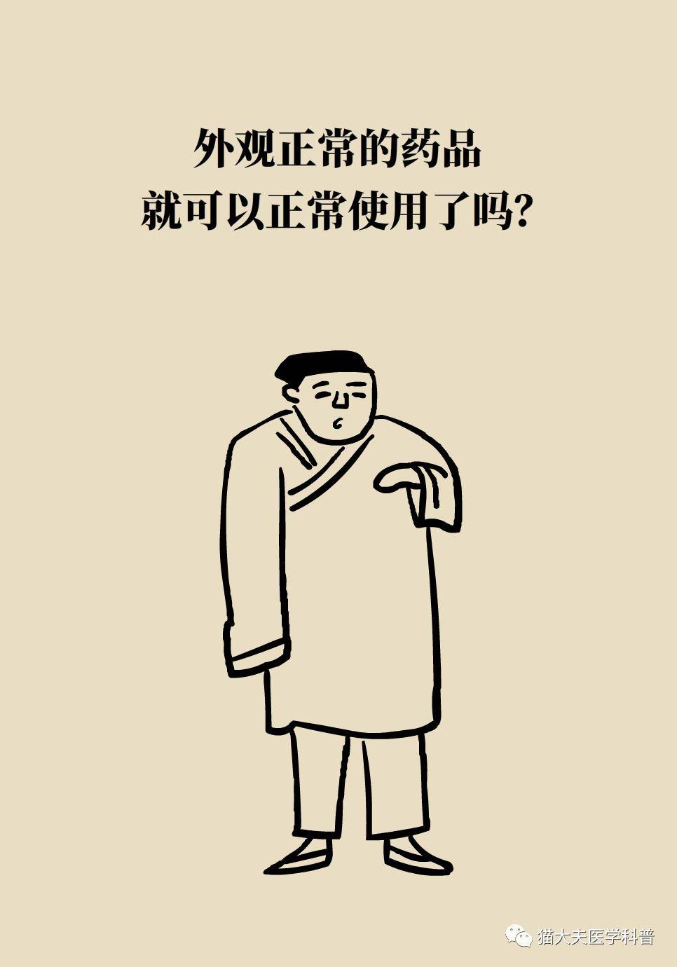 杂志|药片糖皮开裂是变质了吗？有效期内的药品就安全？