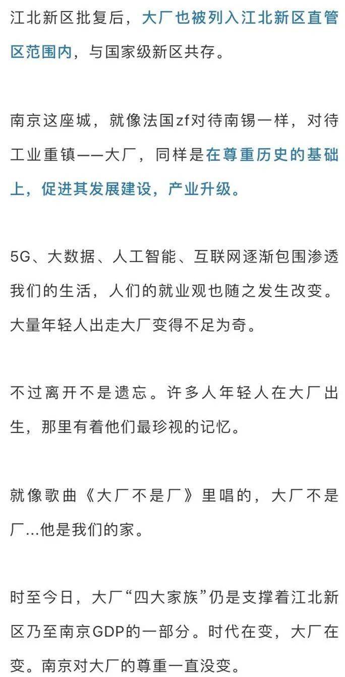 有没有想过大厂对于南京意味着什么？过去近百年，南京的支柱产业其实在大厂！