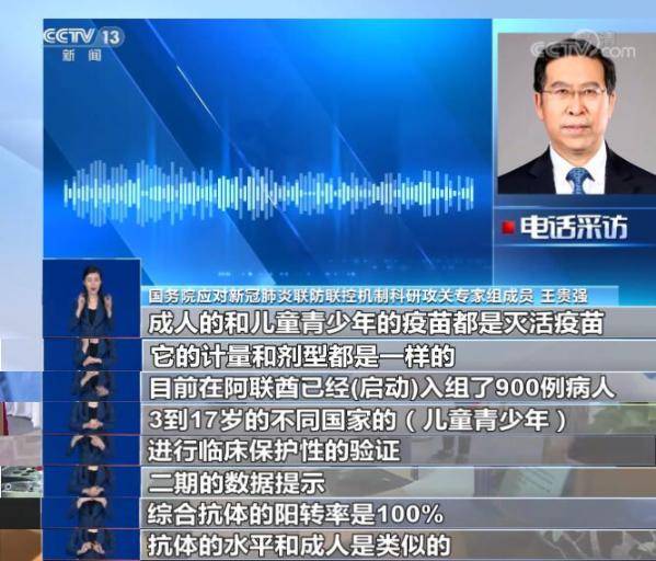 病毒|国药集团新冠疫苗获批在3—17岁人群中使用