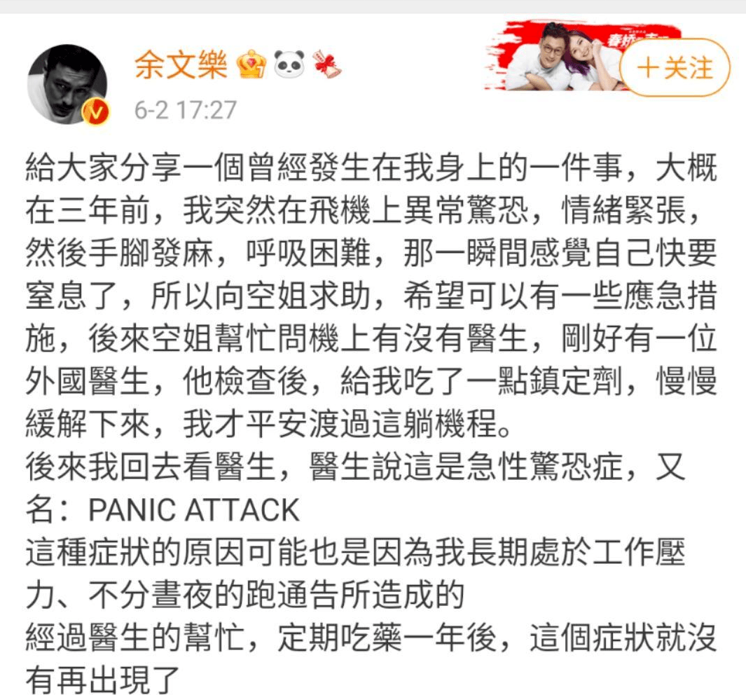 余文|余文乐都怕的“惊恐症”是啥病？医生：发作时有强烈濒死感或失控感