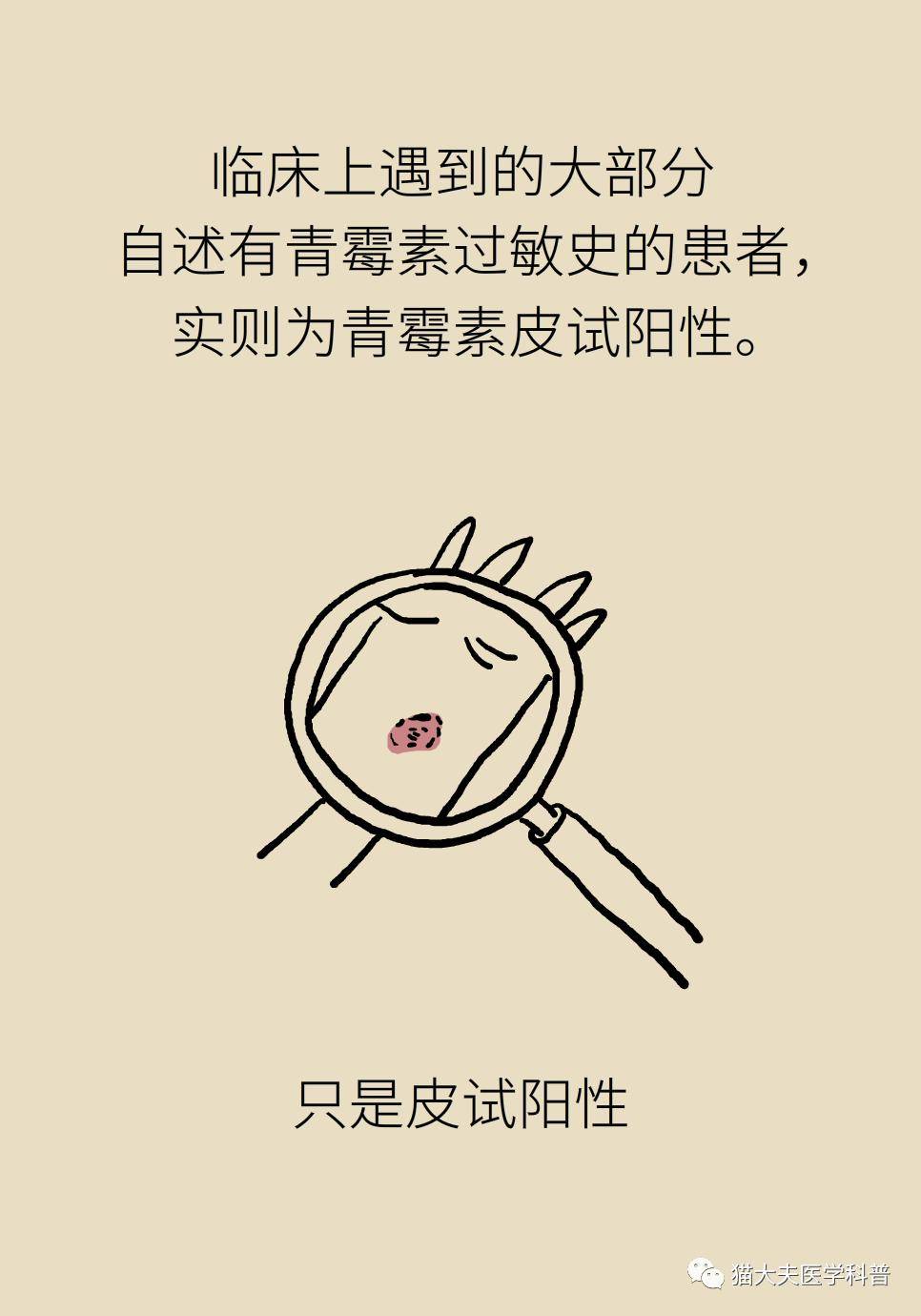 爱华|青霉素皮试没事，打针就不会过敏？