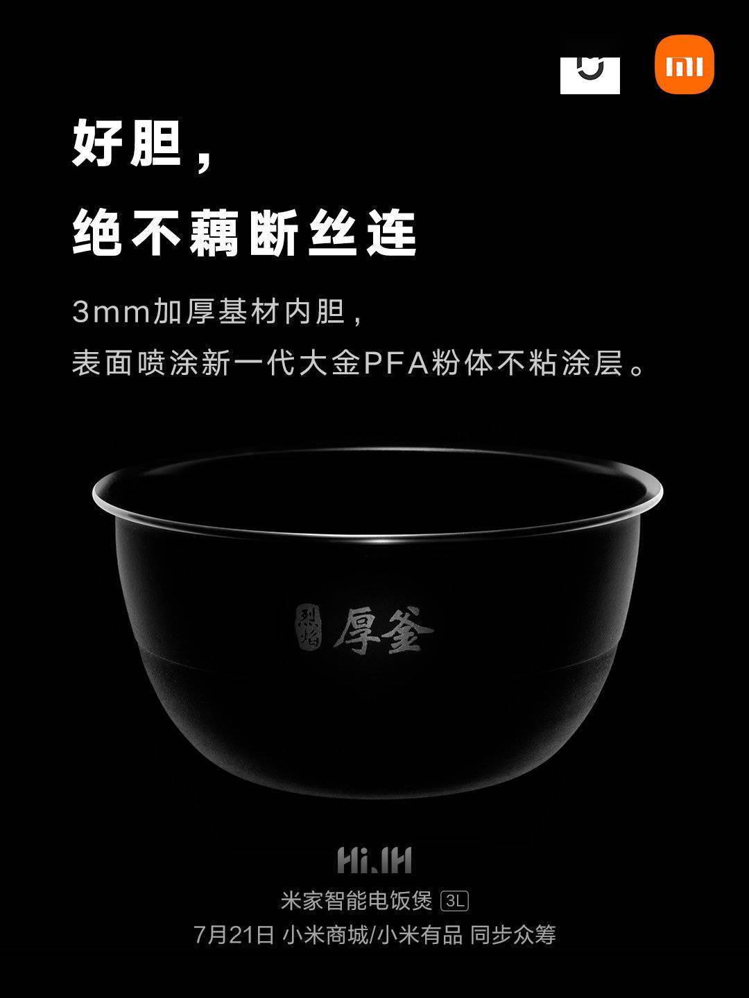 大金|小米米家智能电饭煲 3L 公布：带屏、支持 NFC，众筹价 449 元