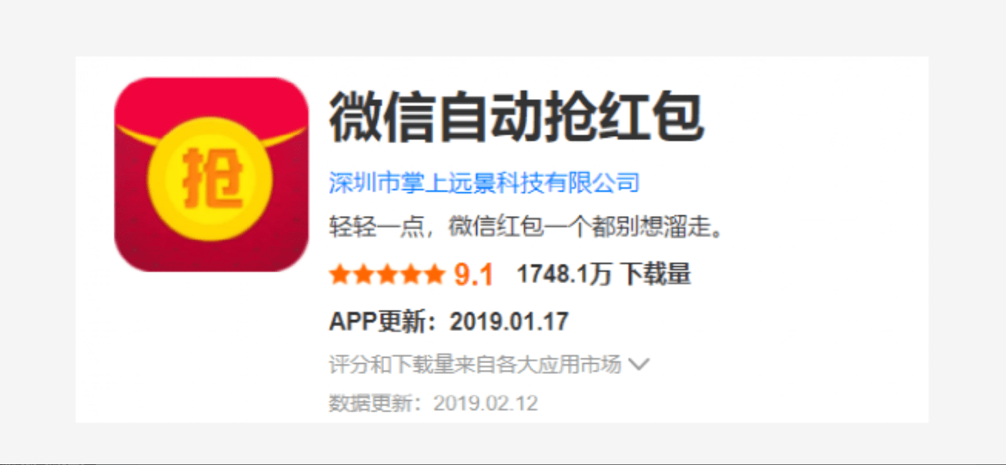 微信自动抢红包软件被判赔475万!你手机上装了吗?