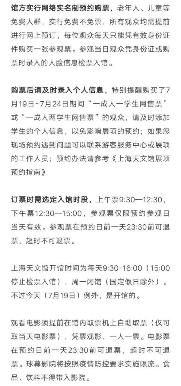 成人|上海天文馆最新公告！想去参观的注意了