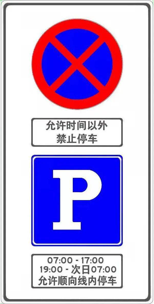 每天17:00—19:00限时禁停时段为实行限时段禁止停车对东宁路停车收费