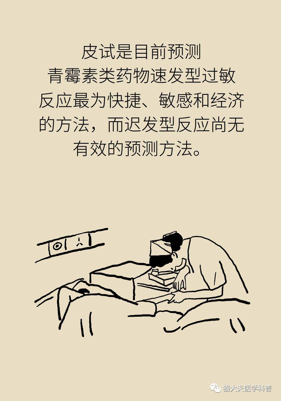 爱华|青霉素皮试没事，打针就不会过敏？