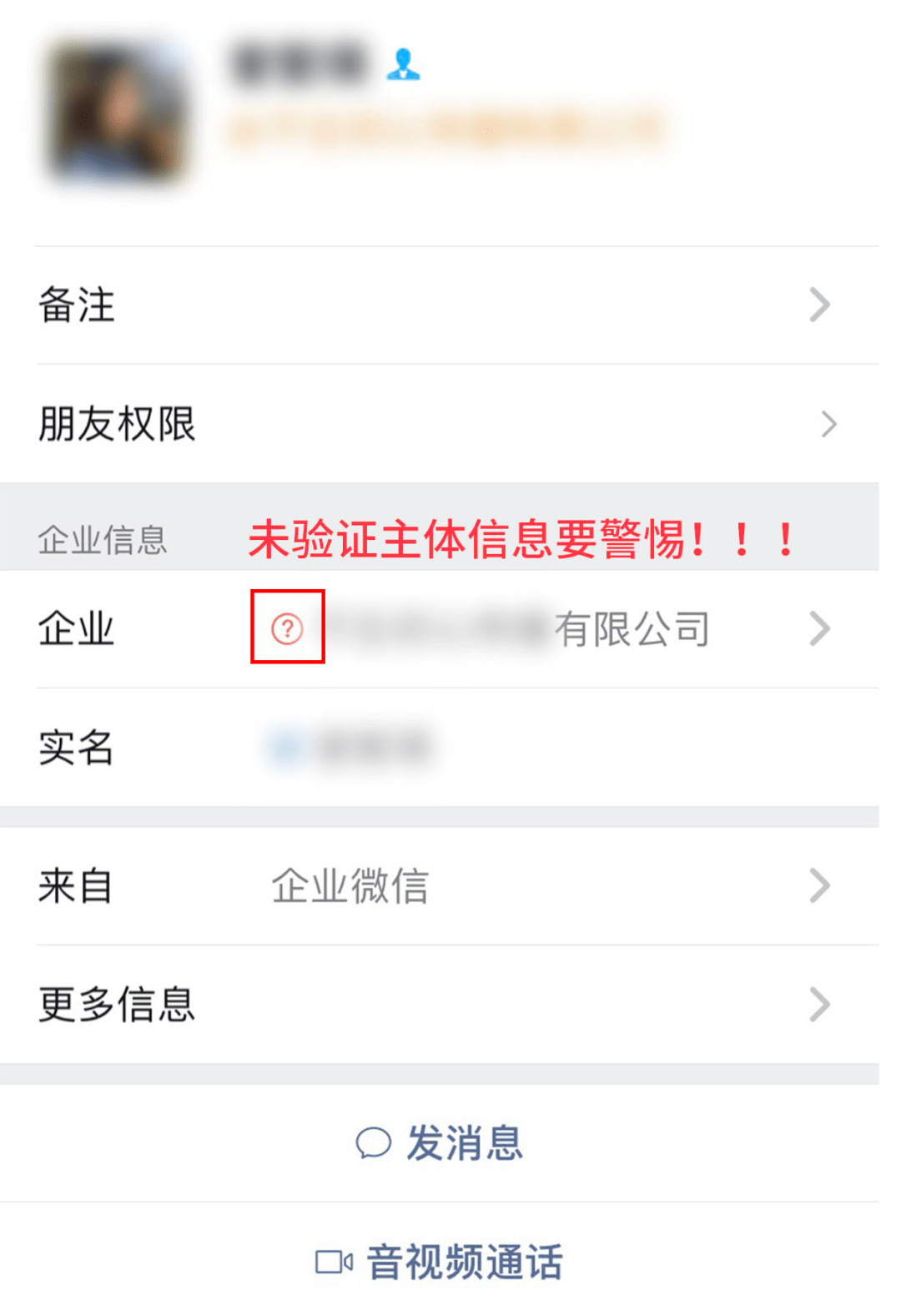 利用企业微信诈骗迷惑性更强_认证