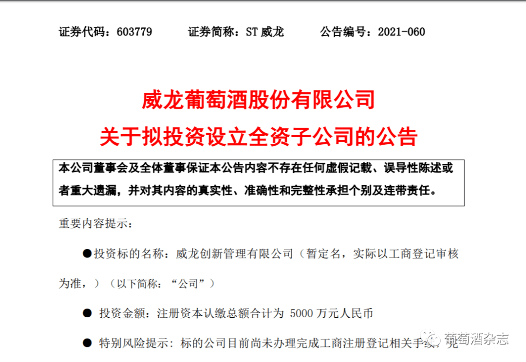 J9九游WINE 简报 比亚迪新增酒类经营；国产酒有望减税？WSET中国大陆业务新进展(图7)
