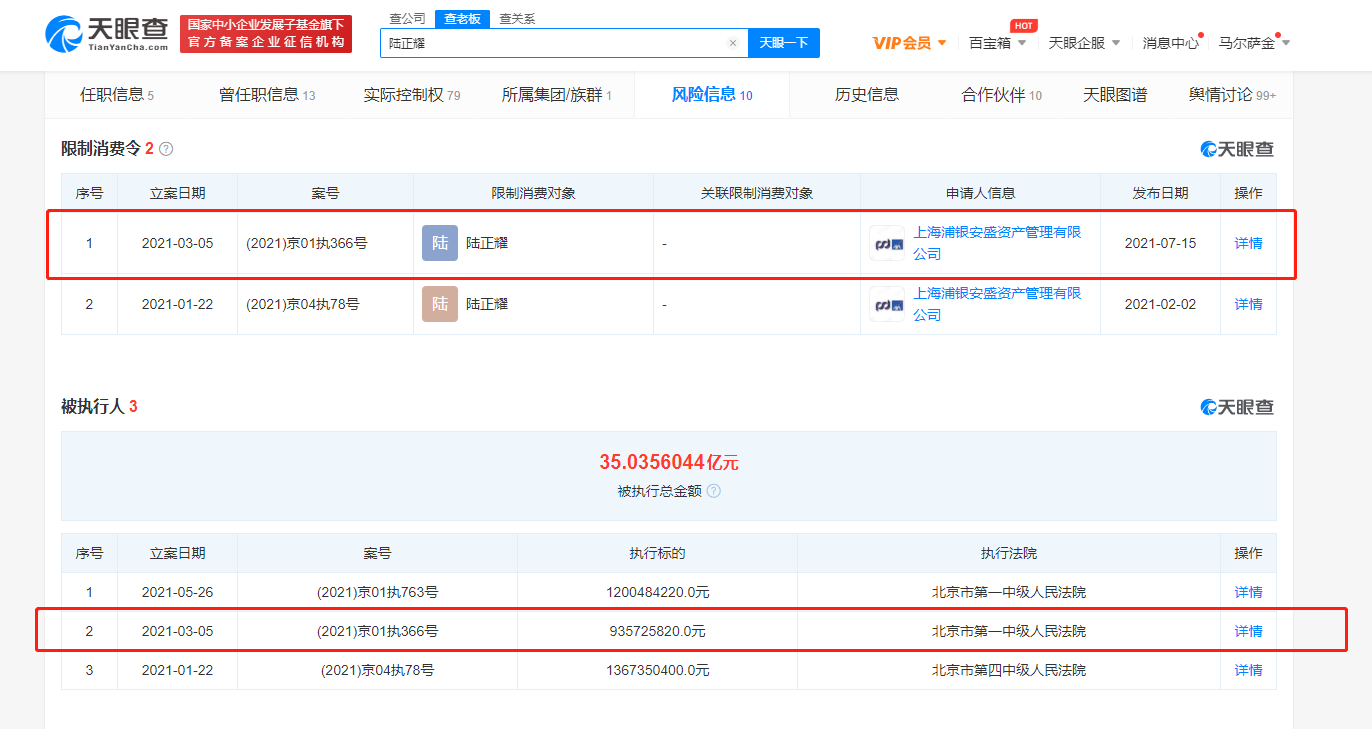 如何查询有没有限制高消费 e6b8899b96f94223800f46a10ea10320.png