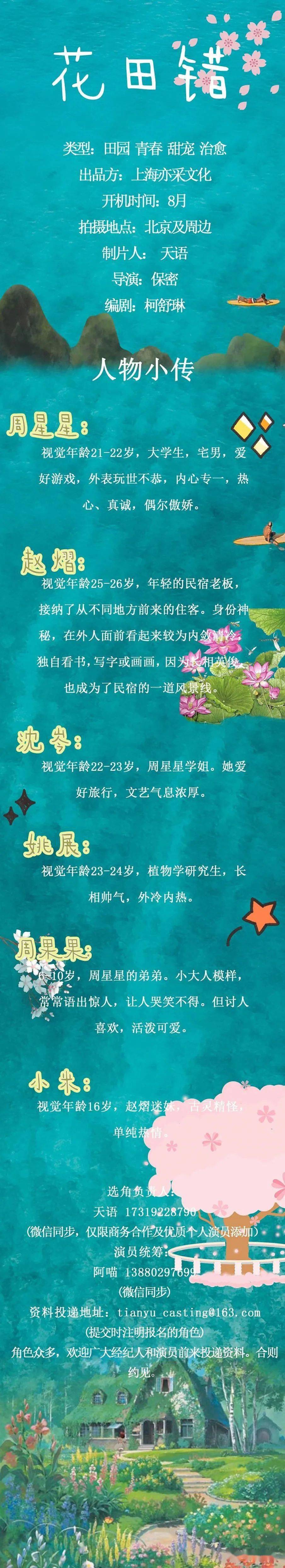 信息内容|今日组讯丨都市爱情剧 《萌约甜心》、青春甜宠剧《花田错》、 科幻动作电影《时间囚笼》等