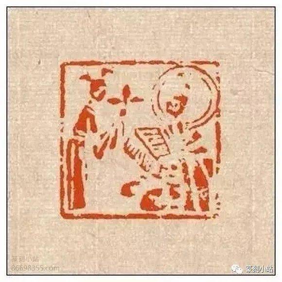 前无古人,来楚生,八仙肖形印佛像道教印赏析,共53枚