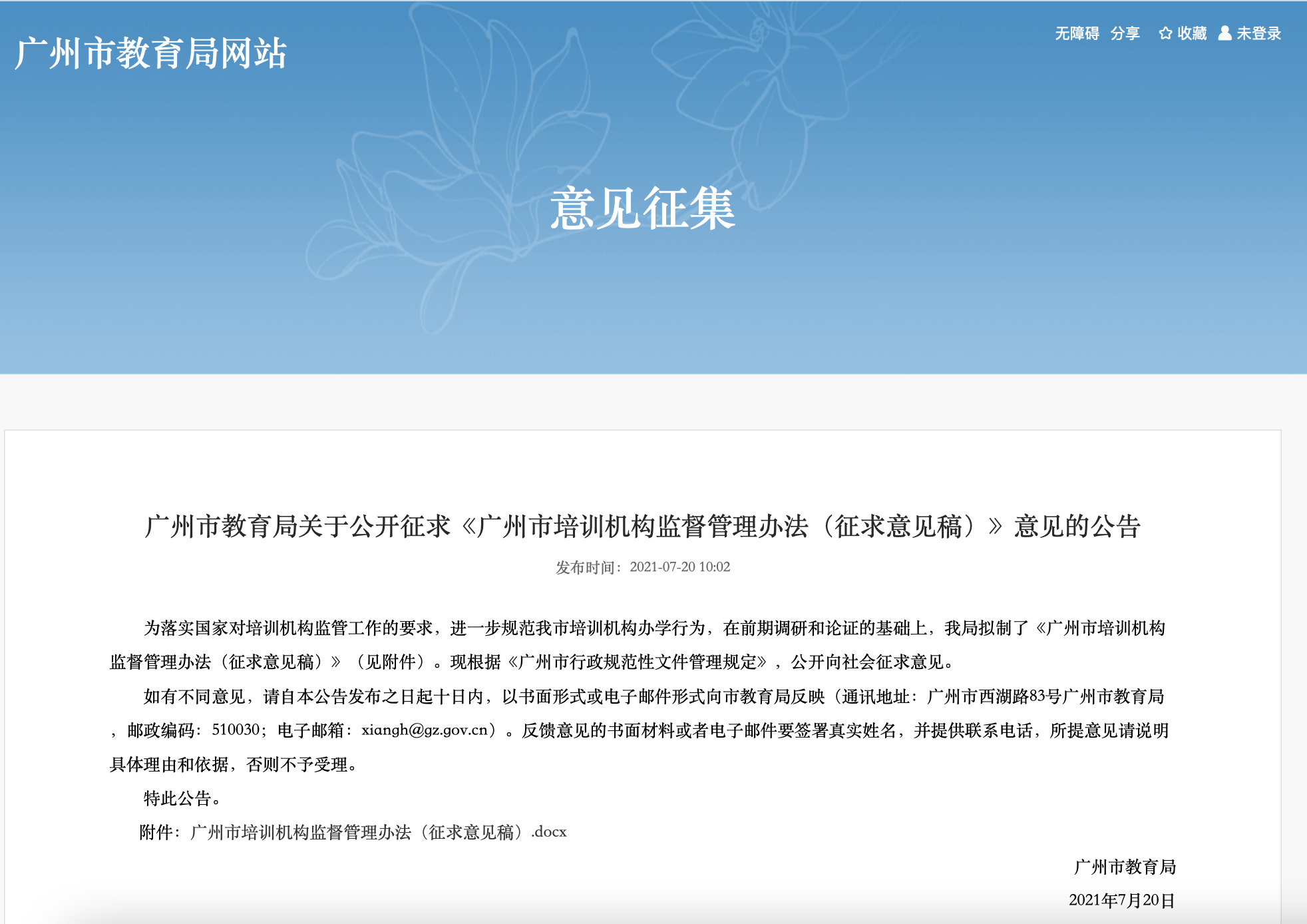 优惠|广州培训机构管理办法征求意见 不得以优惠为由预收培训费