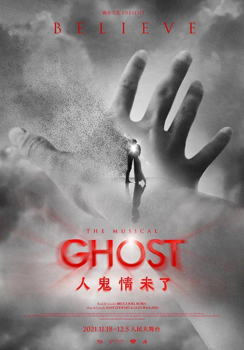 开票预告丨百老汇经典音乐剧人鬼情未了中文版全卡司排期官宣