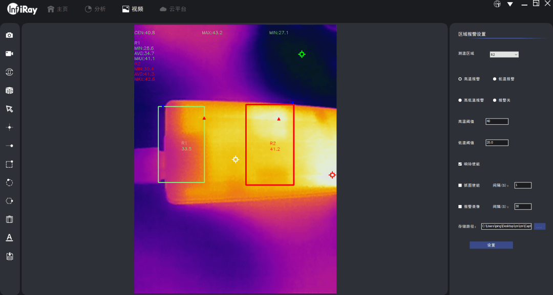 p200热像仪软件界面专业软件,测温分析专业到位自研人性化测温分析