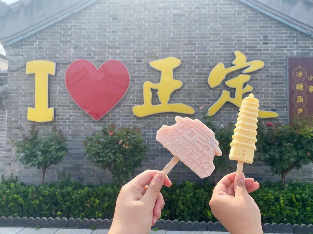 打卡正定文创雪糕成功~""好吃好看""快艾特你喜欢的人一起去"不久前