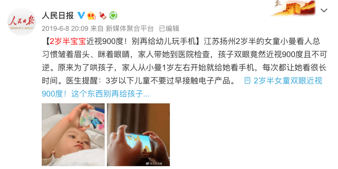 视力|3岁孩子被查出近视800度！只因家长拿它当哄娃神器...