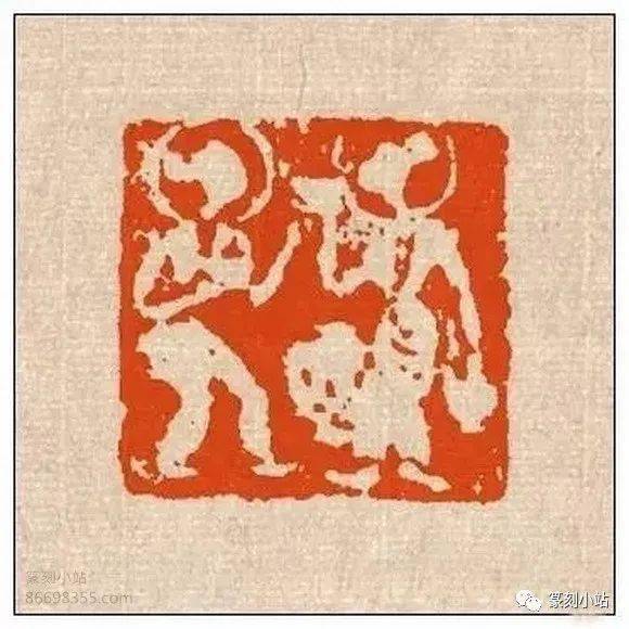 前无古人,来楚生,八仙肖形印佛像道教印赏析,共53枚