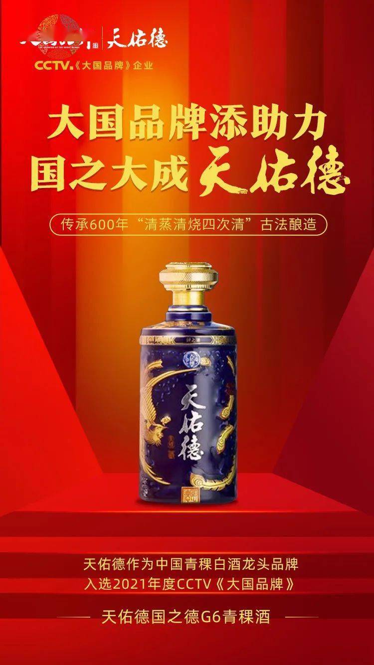 积跬步以至千里,天佑德青稞酒稳步前行,开拓进取,在"品牌强国"成为新