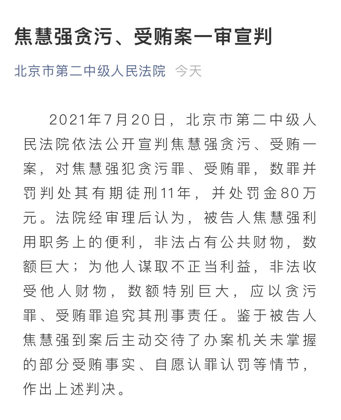 经查,焦慧强在组织审查调查过程中提供虚假情况,对抗组织审查;违反