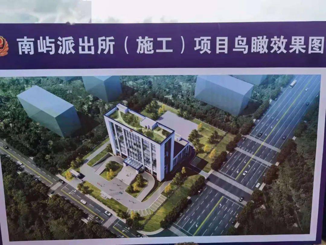 福州高新区南屿派出所新址建设项目开工