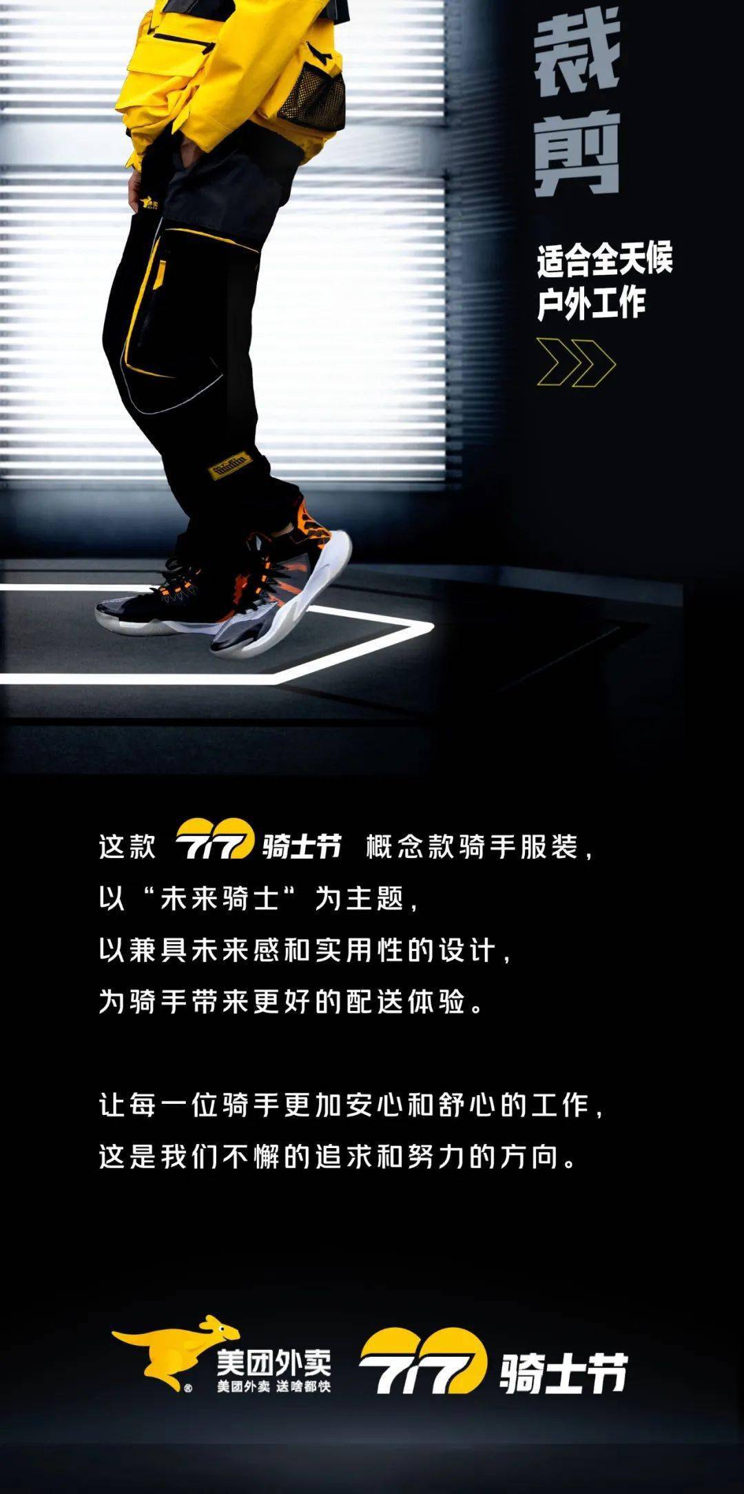 设计|美团携手李宁设计概念骑手服装，长这样！