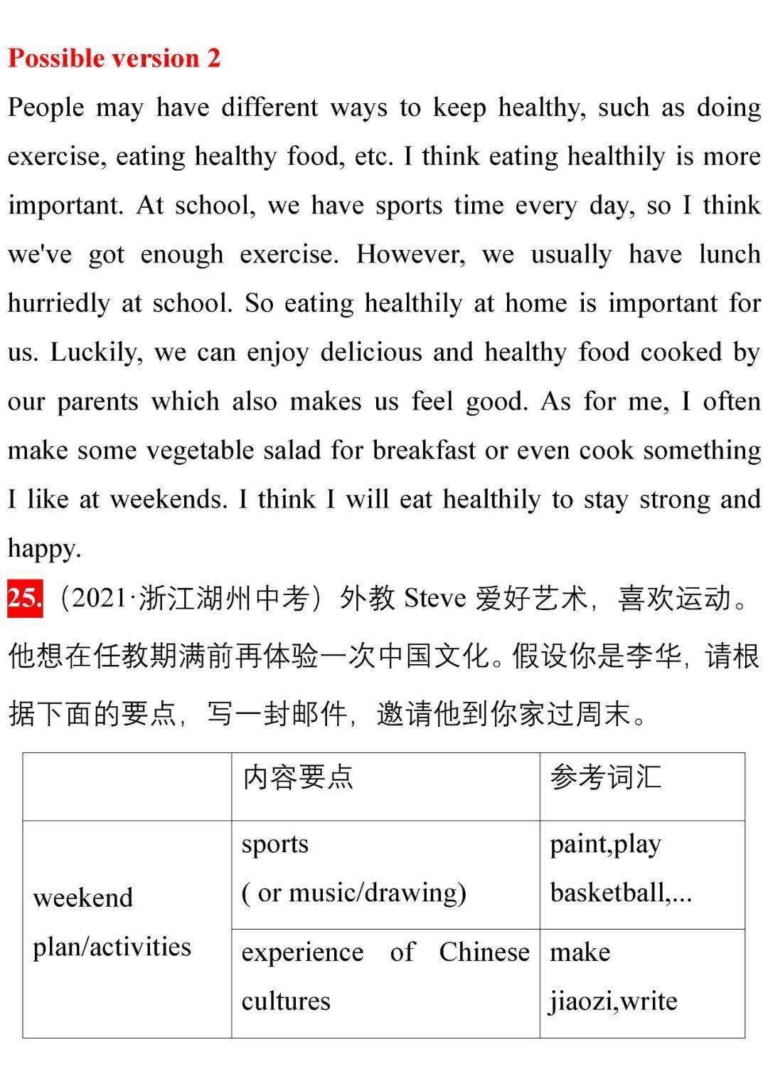 2021各地市中考英语写作优秀范文集锦初中生必看速收藏