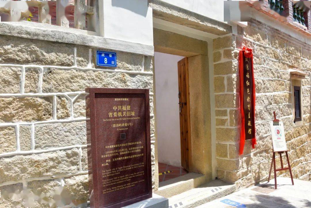 厦门建筑中的党史故事中共福建省委机关旧址