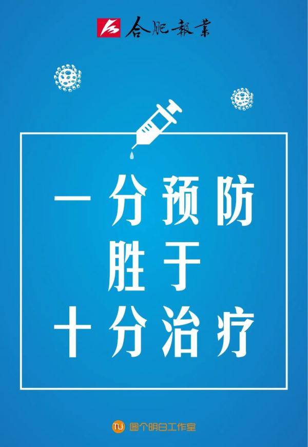 安徽发布疫情防控最新提示 4650802810e94a35982d0df204c6ce46.jpeg