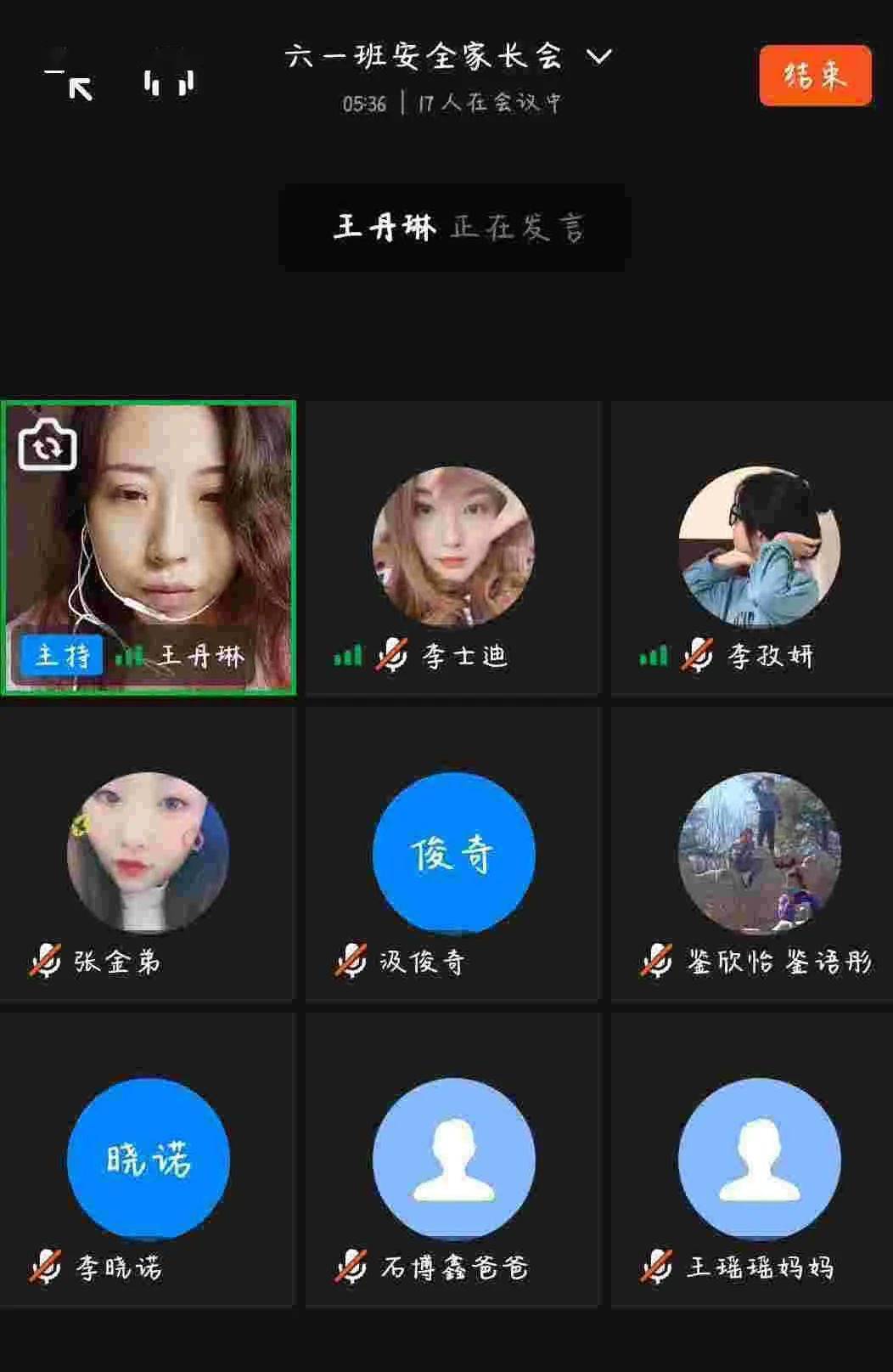 安全第一丨爆台寺小学召开应对暴雨恶劣天气钉钉安全视频会议