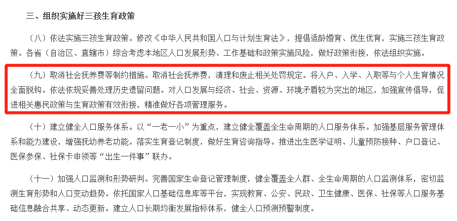 取消社会抚养费 顺应现实与民心之需 新京报社论 生育