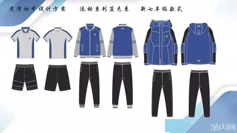 新初一还没开始,几套校服先来了,萧山一家长发帖引热议!