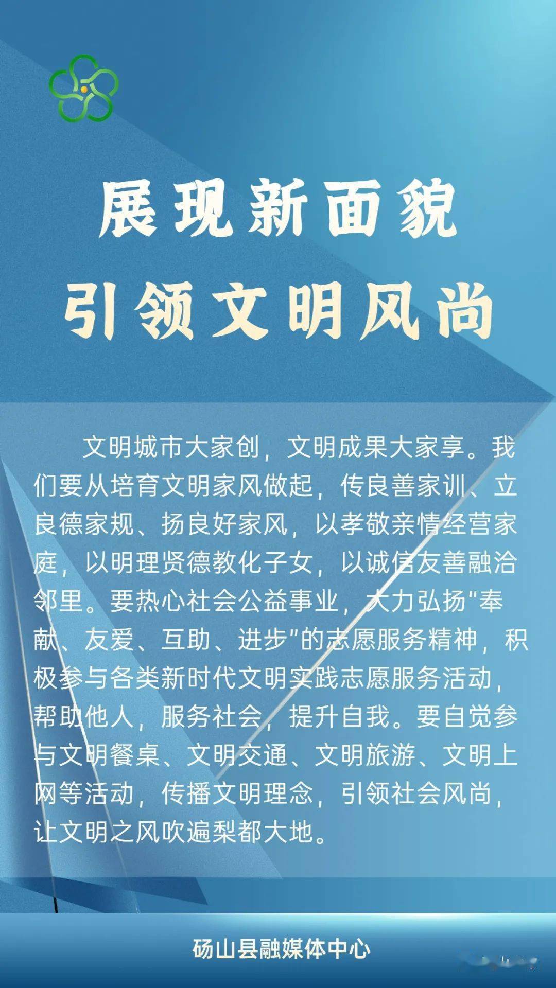 齐努力共创文明砀山城