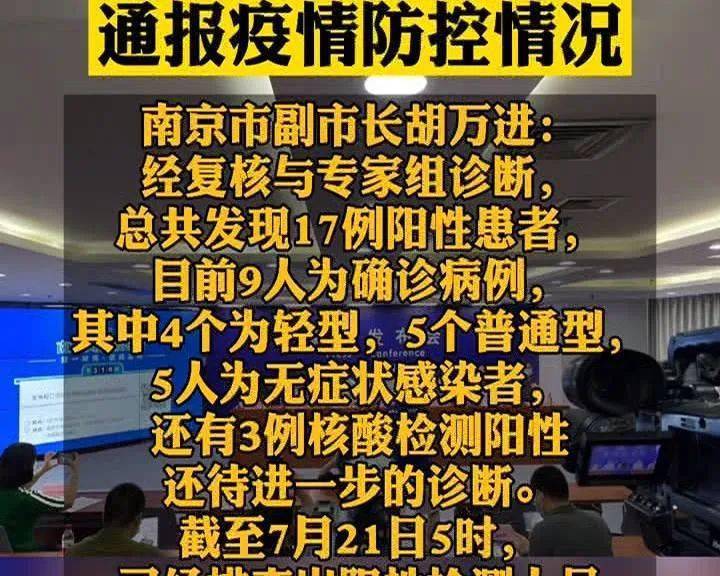 新冠疫情南京疫情增添新例扬州各处严防死守