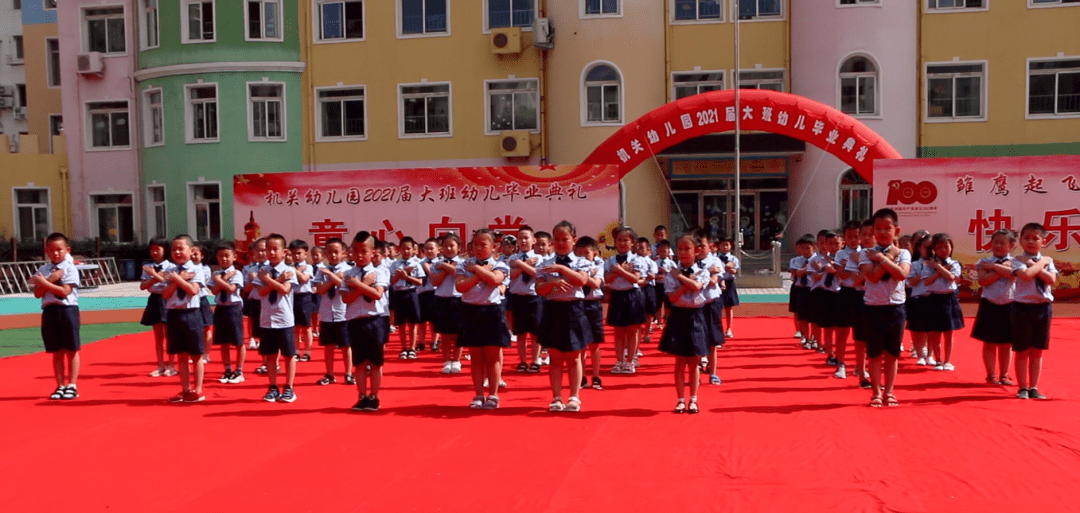 梦想|机关幼儿园“童心向党 放飞梦想”——2021届大班幼儿毕业典礼