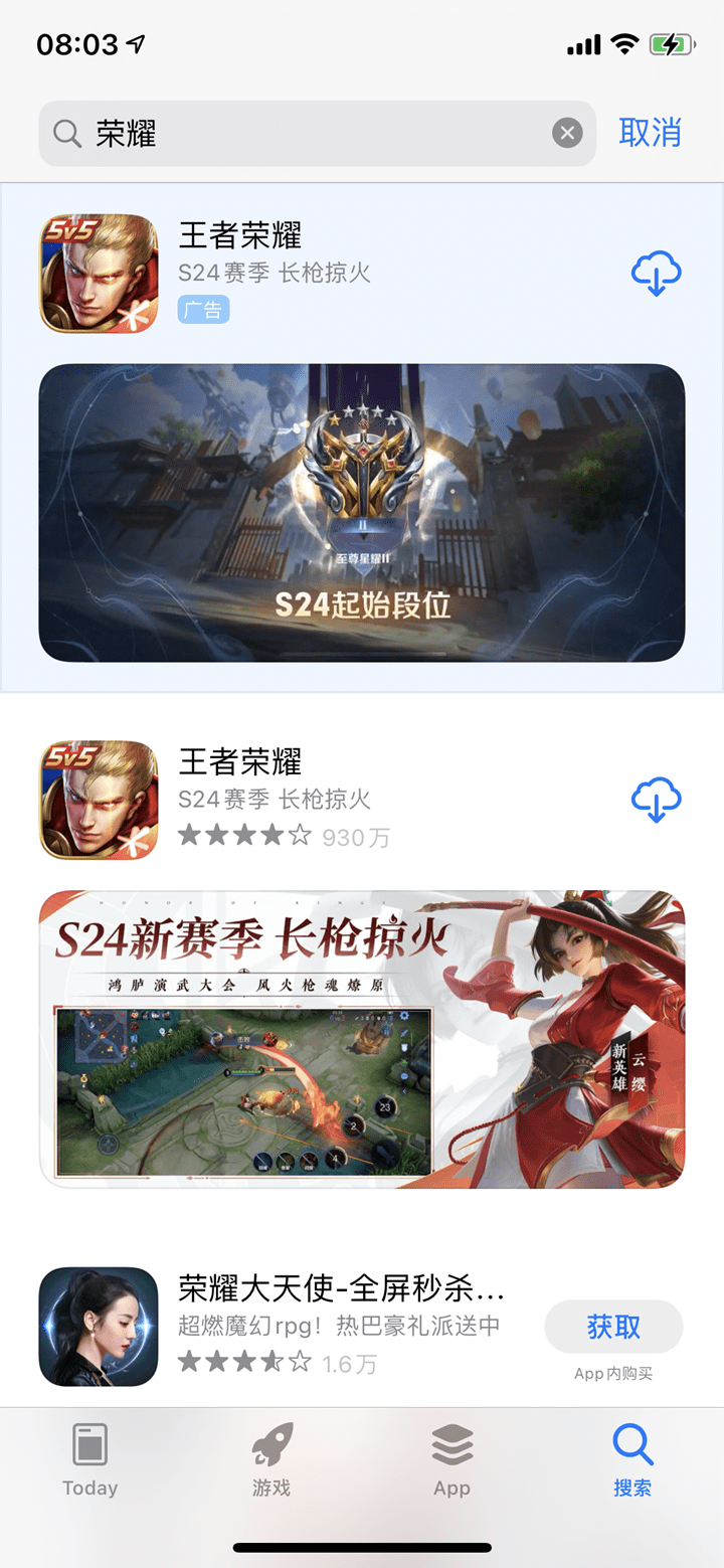 蘋果 App Store 中國區已在應用搜索頁面加入廣告 科技 第1張