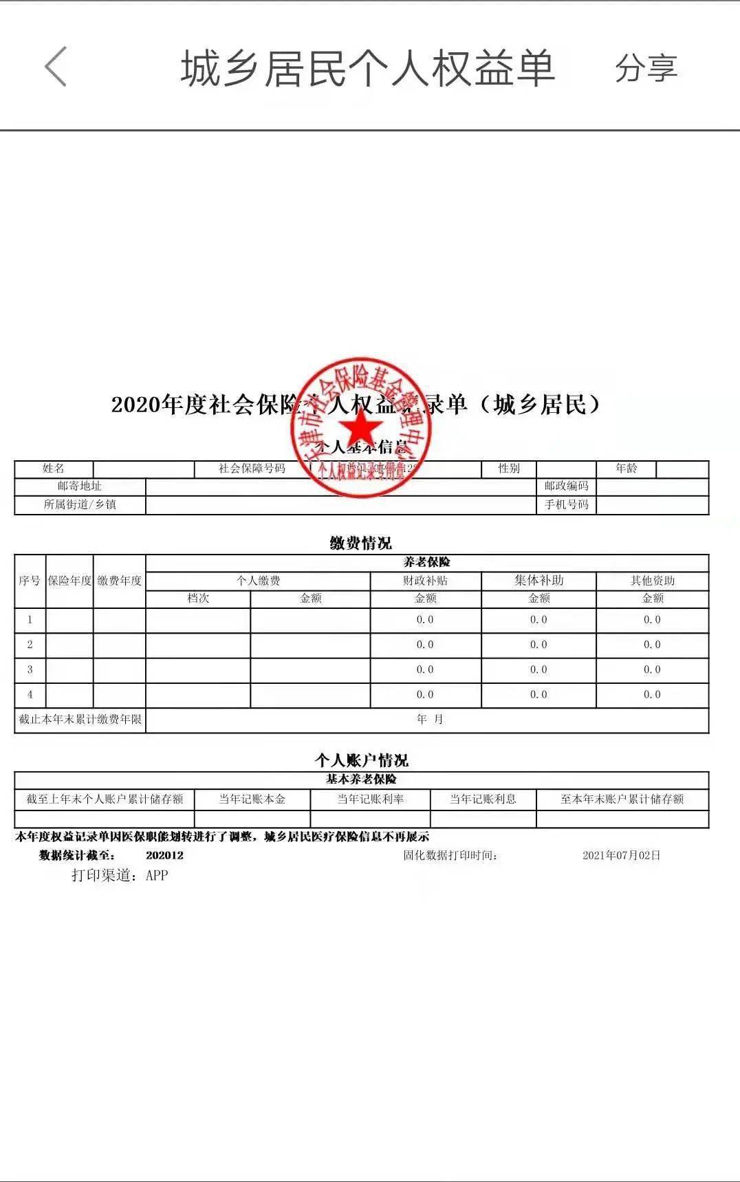 h5叮咚您的个人权益记录单已上线请查收