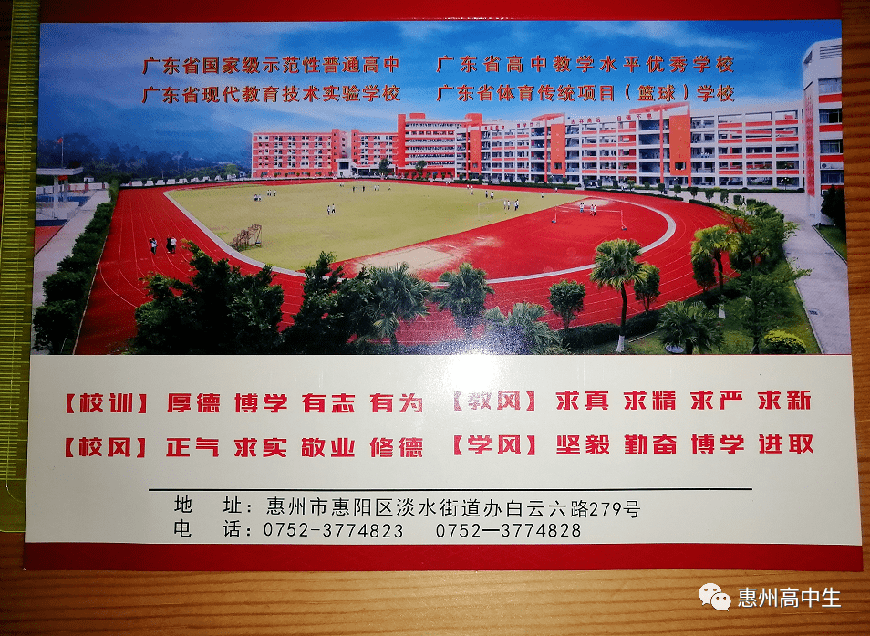 惠州市實驗中學@棲桐惠州市華羅庚中學@曾楷賓惠州市東江高級中學@熙