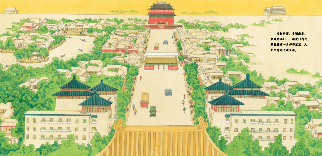 一本图画书绘出北京城的前世今生_中轴线