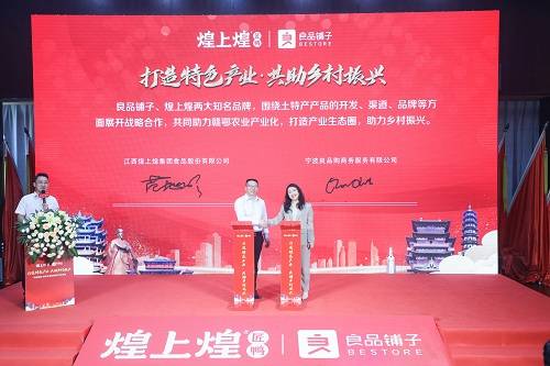 原料|煌上煌X良品铺子：首发联名新品，让更多的土特产“出圈”